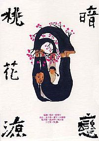 plakát filmu Pramen broskvových květů