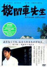 plakát filmu Kikanša sensei