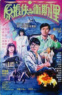 plakát filmu Jyun Zan Haap jyu Wai Si Lei