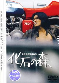 plakát filmu Kaseki no mori