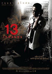 plakát filmu 13 game-sa-yong